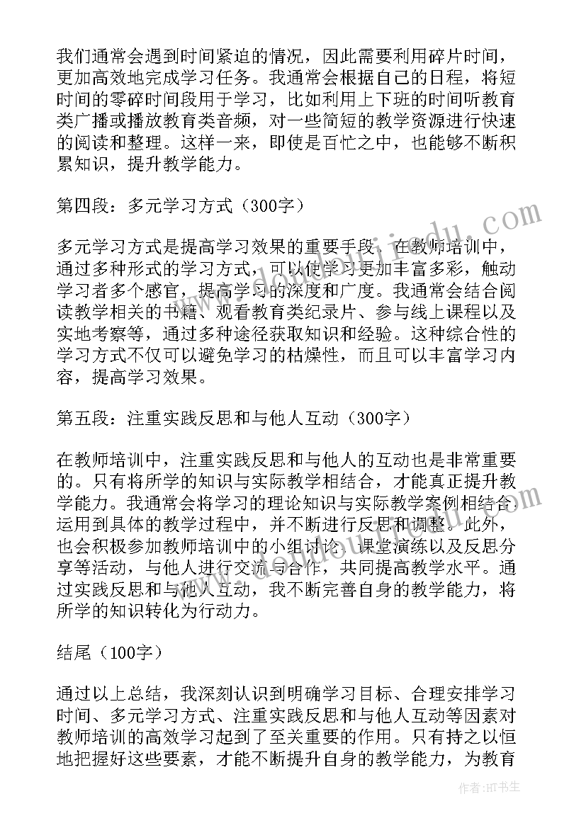 最新教师远程课程培训心得体会(优秀7篇)