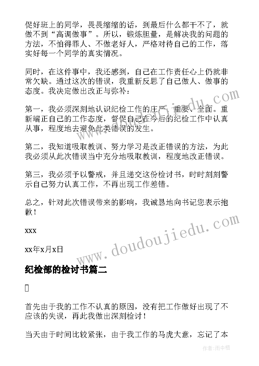 2023年纪检部的检讨书 学生会纪检部检讨书(汇总5篇)