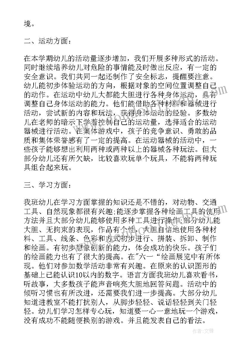 幼儿园班主任总结报告 幼儿园班主任班级工作总结报告(大全5篇)