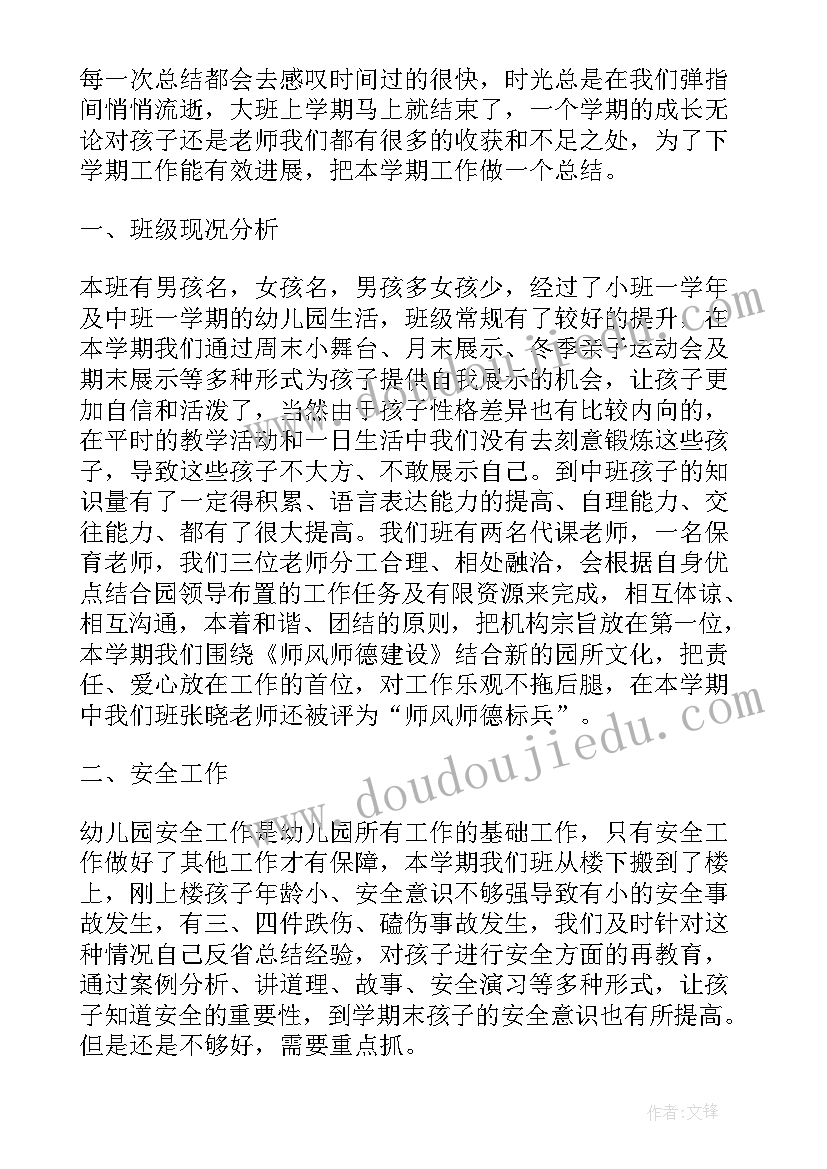 幼儿园班主任总结报告 幼儿园班主任班级工作总结报告(大全5篇)