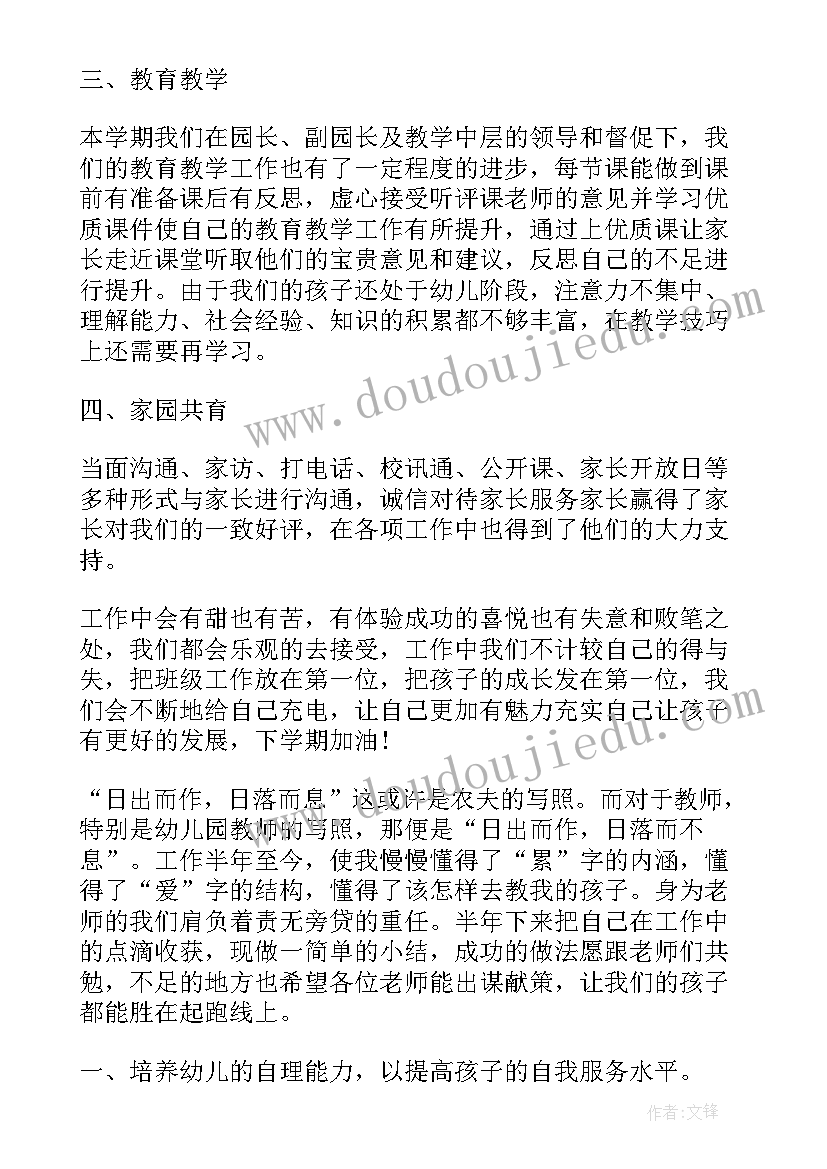 幼儿园班主任总结报告 幼儿园班主任班级工作总结报告(大全5篇)