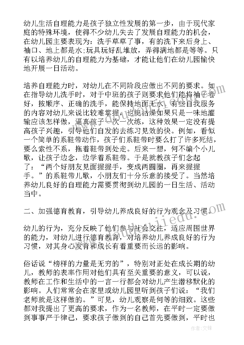 幼儿园班主任总结报告 幼儿园班主任班级工作总结报告(大全5篇)