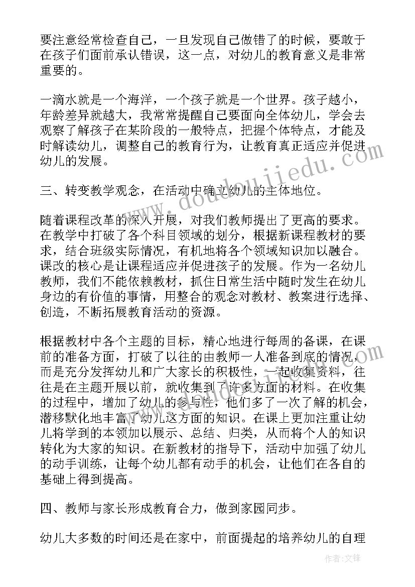 幼儿园班主任总结报告 幼儿园班主任班级工作总结报告(大全5篇)