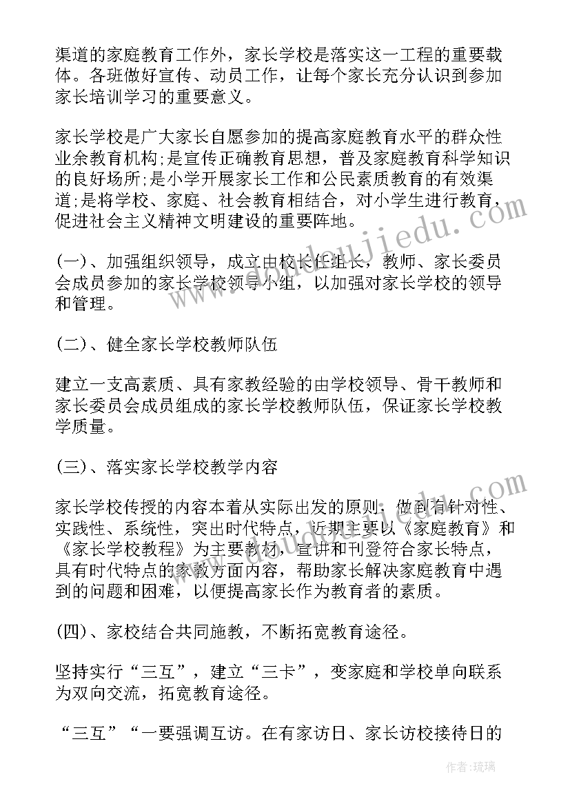 最新教育工作目标和计划 小学亲子教育工作计划实用(实用6篇)