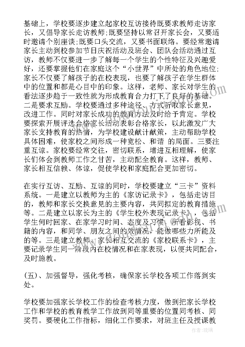 最新教育工作目标和计划 小学亲子教育工作计划实用(实用6篇)