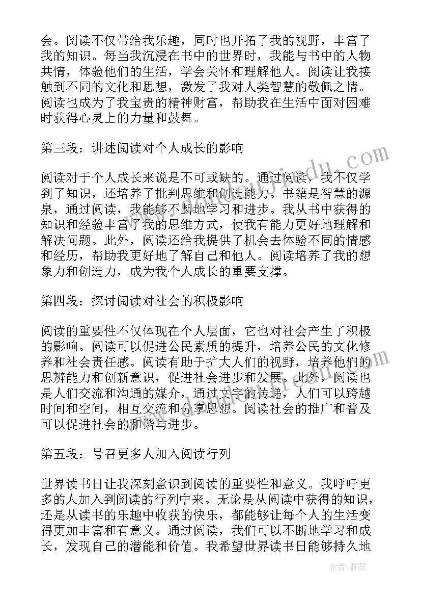 世界读书日读书心得体会 狼世界读书心得(实用8篇)