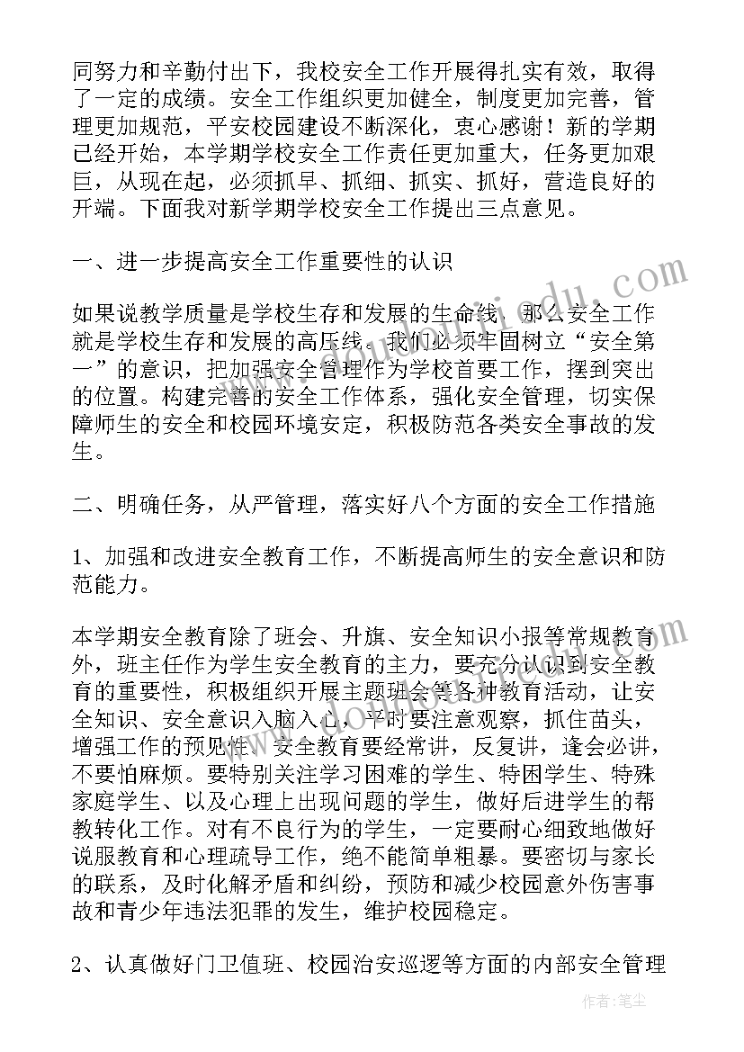 2023年校长的演讲稿(实用10篇)