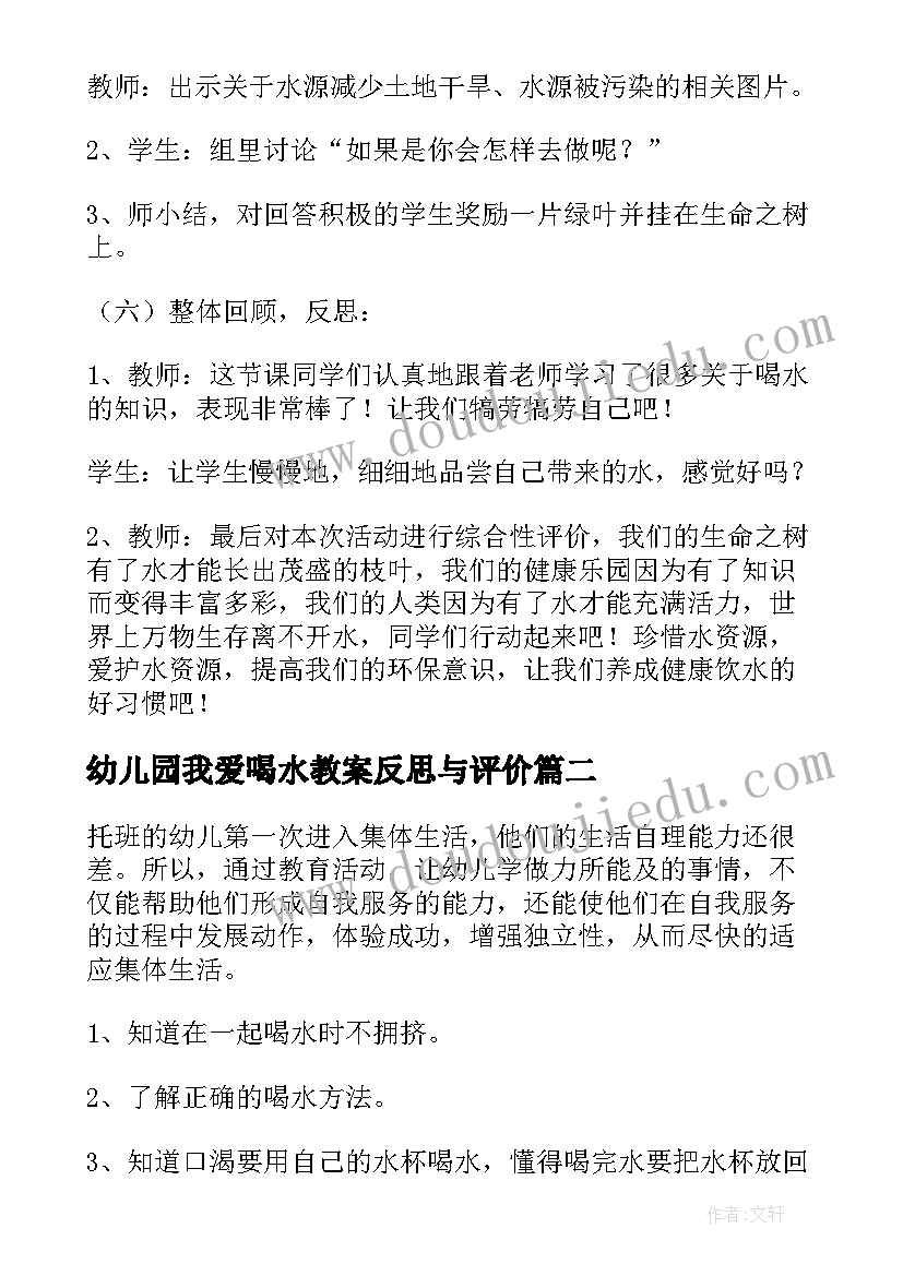 2023年幼儿园我爱喝水教案反思与评价(优质5篇)