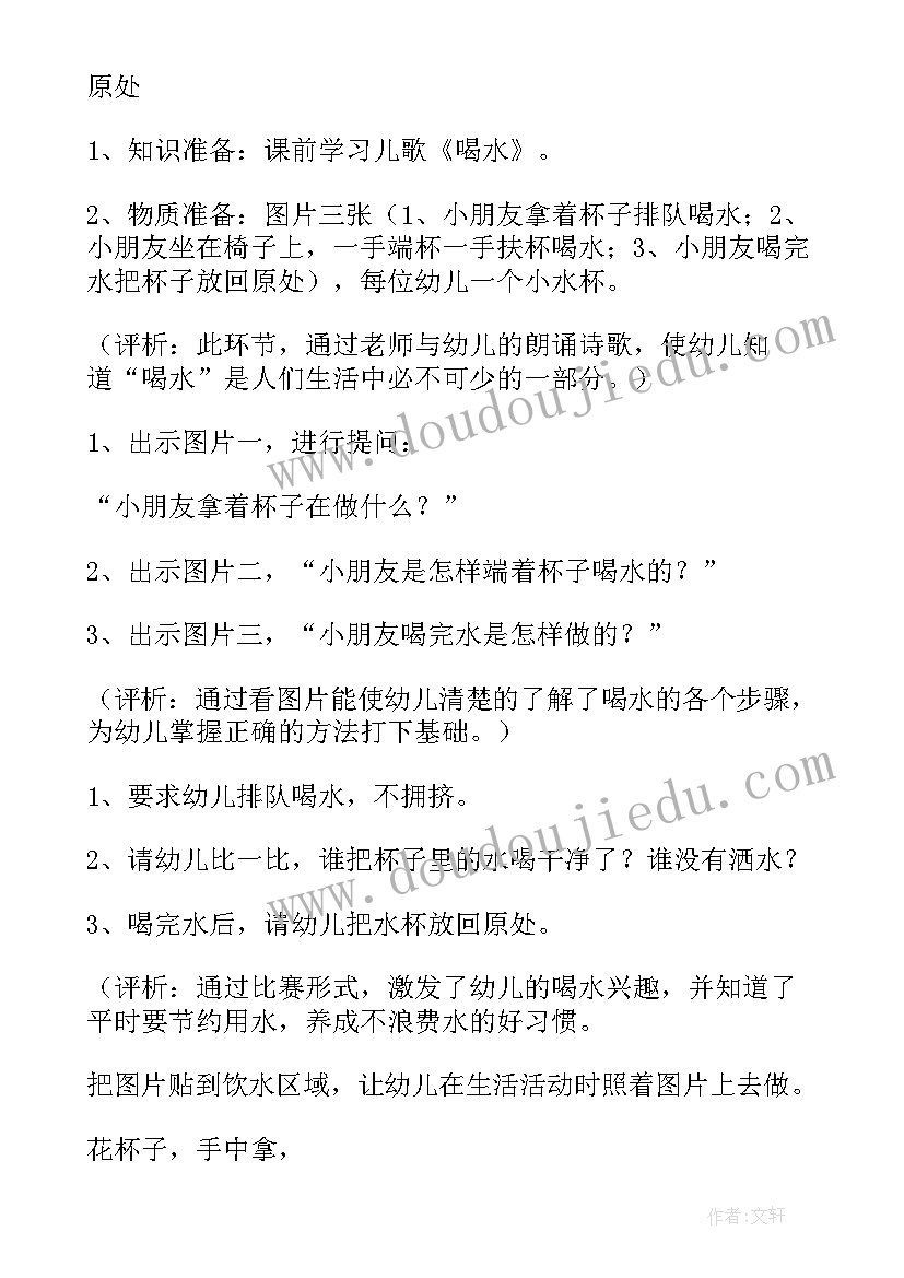 2023年幼儿园我爱喝水教案反思与评价(优质5篇)