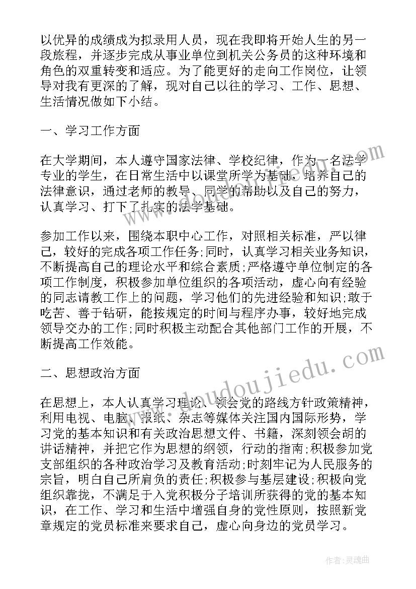 退役思想汇报 个人总结思想政治素质方面(汇总5篇)