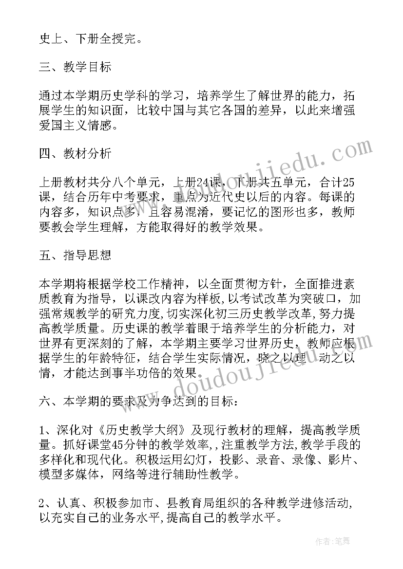 2023年初一历史教师个人教学计划表(通用5篇)