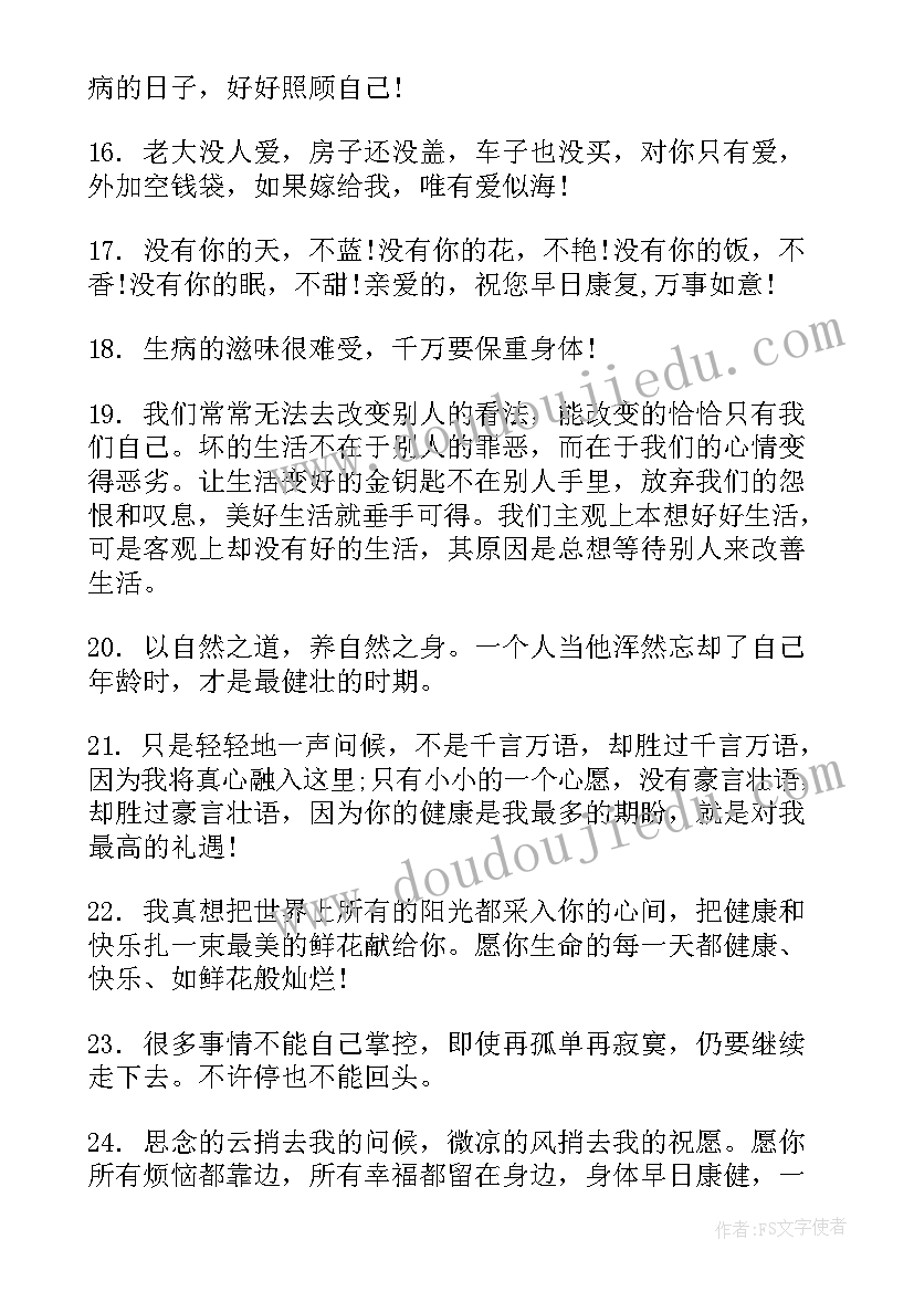 2023年老爸手术的祝福语 手术的祝福语(模板6篇)