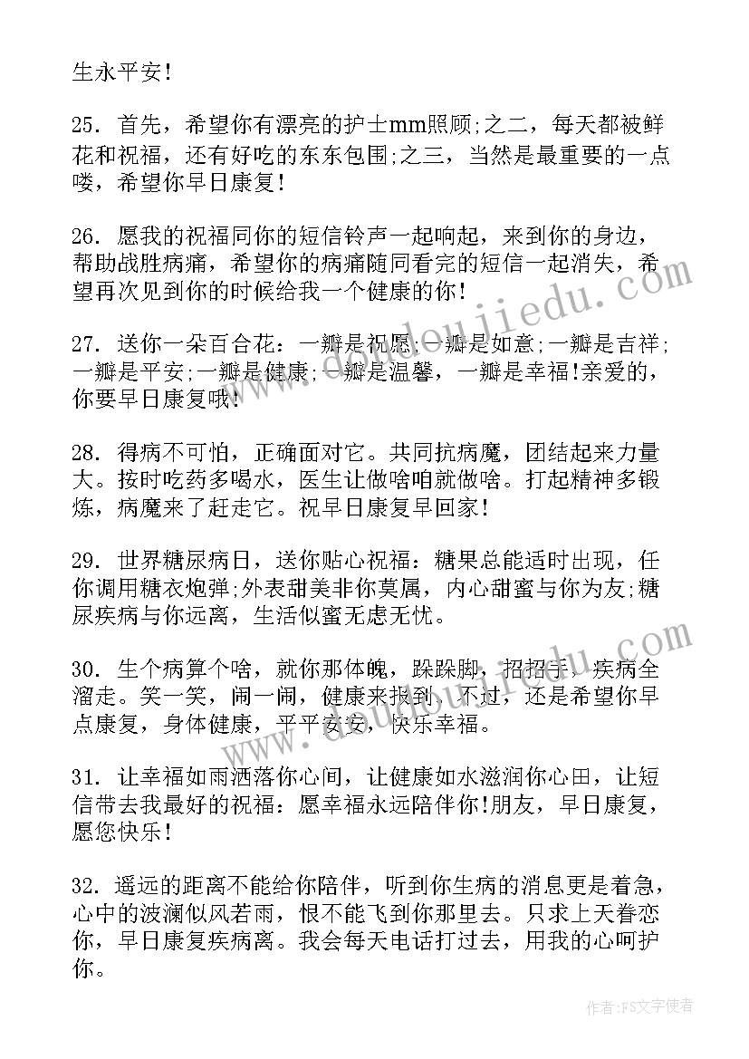 2023年老爸手术的祝福语 手术的祝福语(模板6篇)