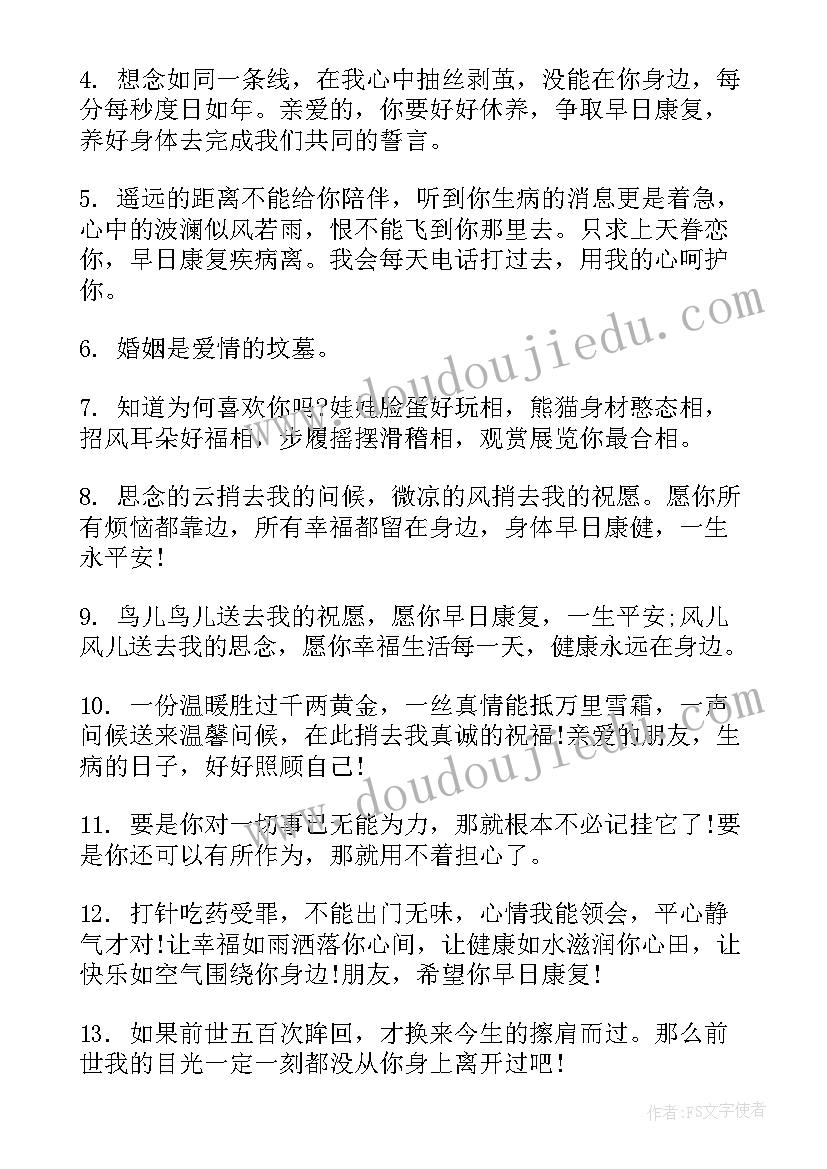 2023年老爸手术的祝福语 手术的祝福语(模板6篇)