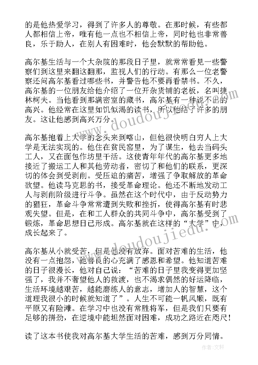 最新我的大学读书心得体会(实用8篇)