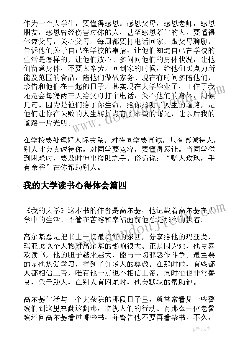 最新我的大学读书心得体会(实用8篇)