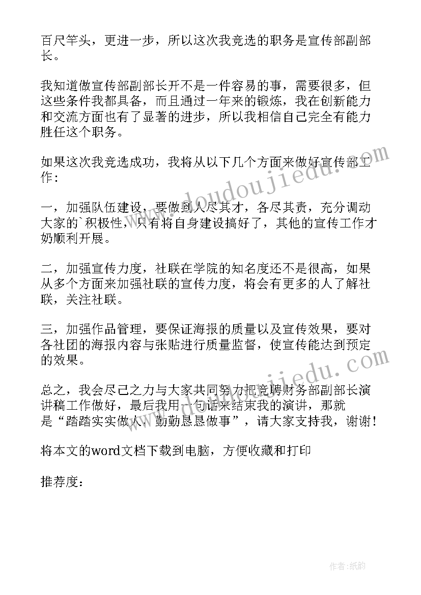 2023年科研管理副部长竞聘演讲稿 副部长竞聘演讲稿(大全6篇)