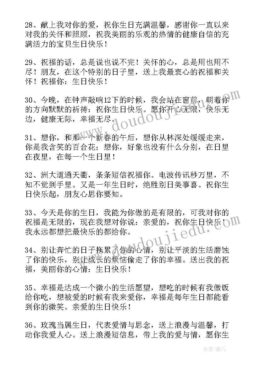 最新情侣浪漫生日祝福语独特(实用5篇)