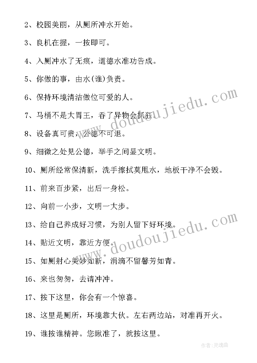 贴在卫生间的标语(通用5篇)