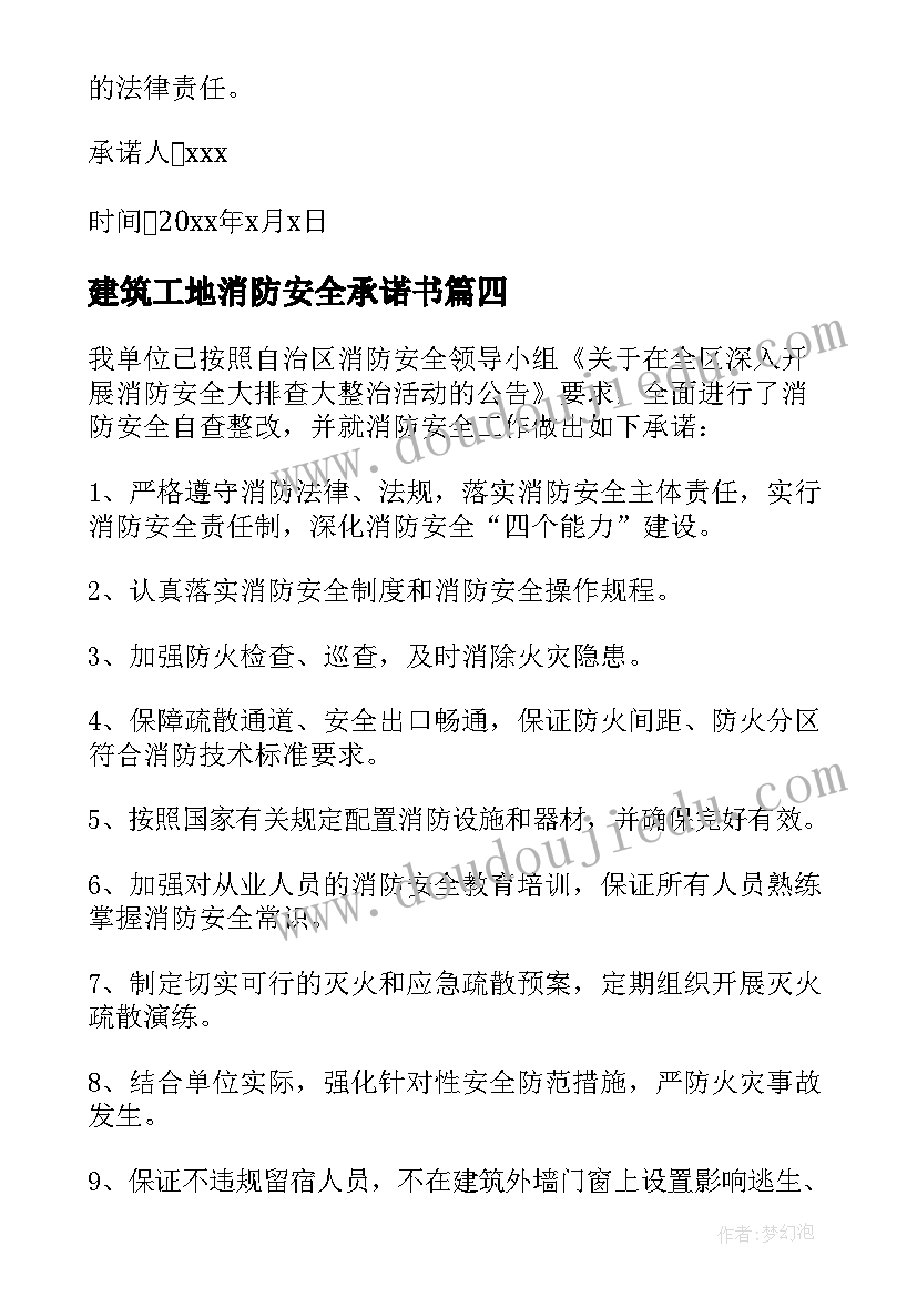 2023年建筑工地消防安全承诺书 个人消防安全承诺书(通用7篇)