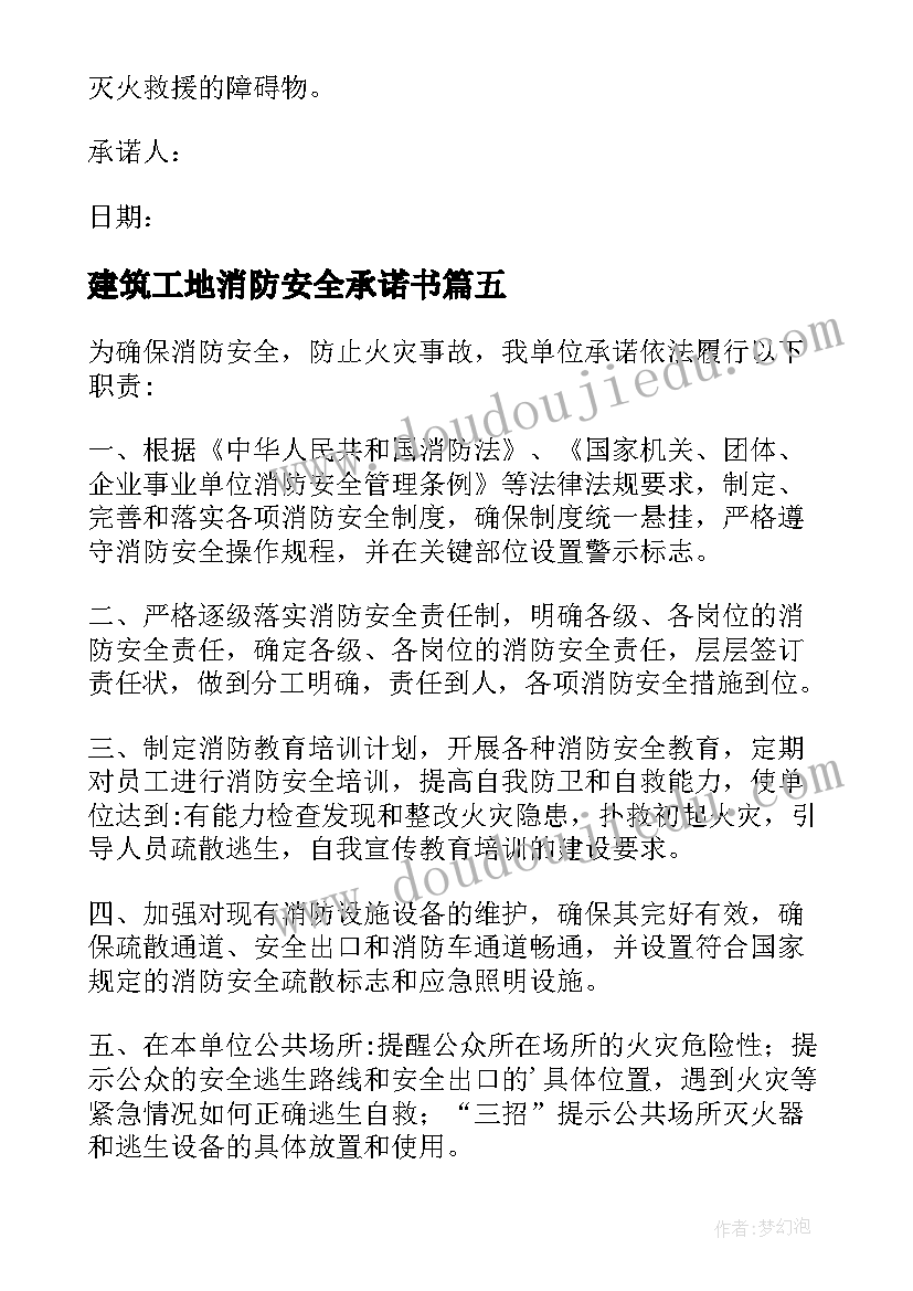 2023年建筑工地消防安全承诺书 个人消防安全承诺书(通用7篇)