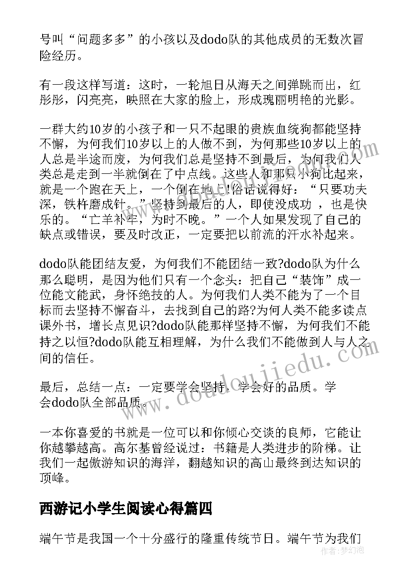 2023年西游记小学生阅读心得 学生暑假读书心得体会(精选5篇)