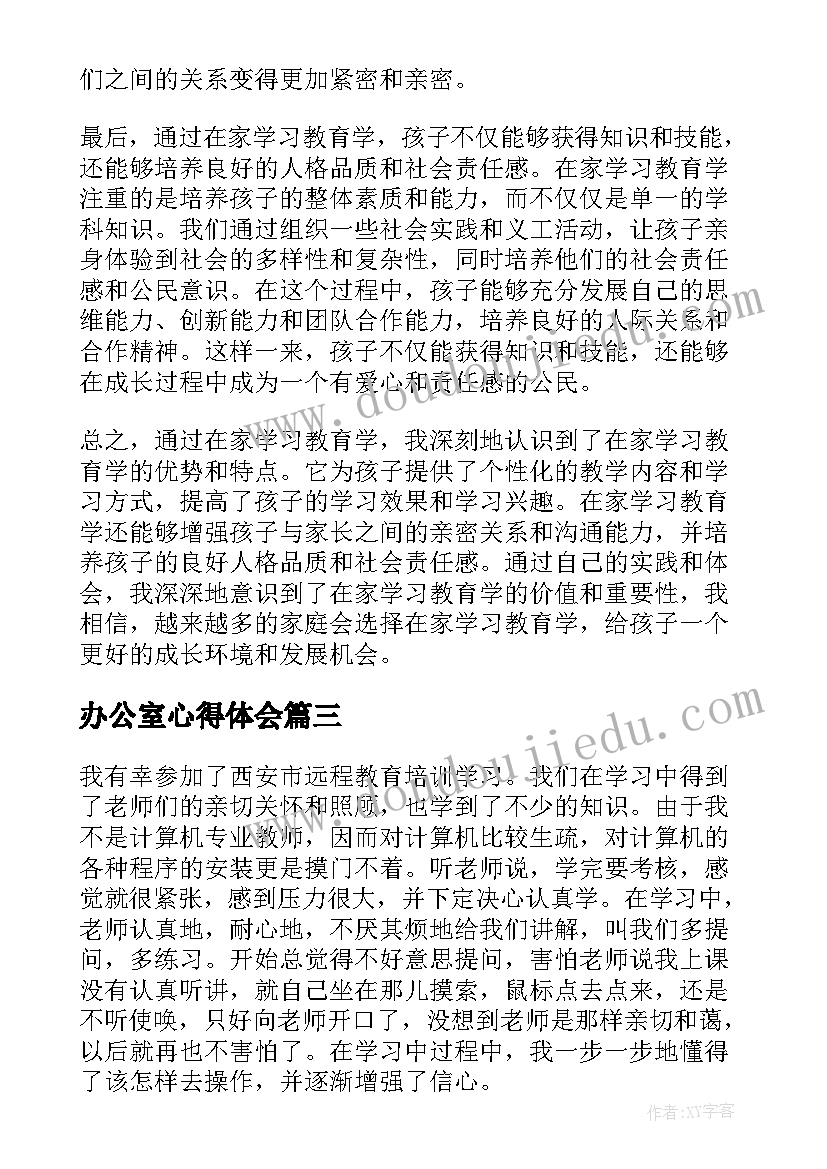 最新办公室心得体会(优质10篇)