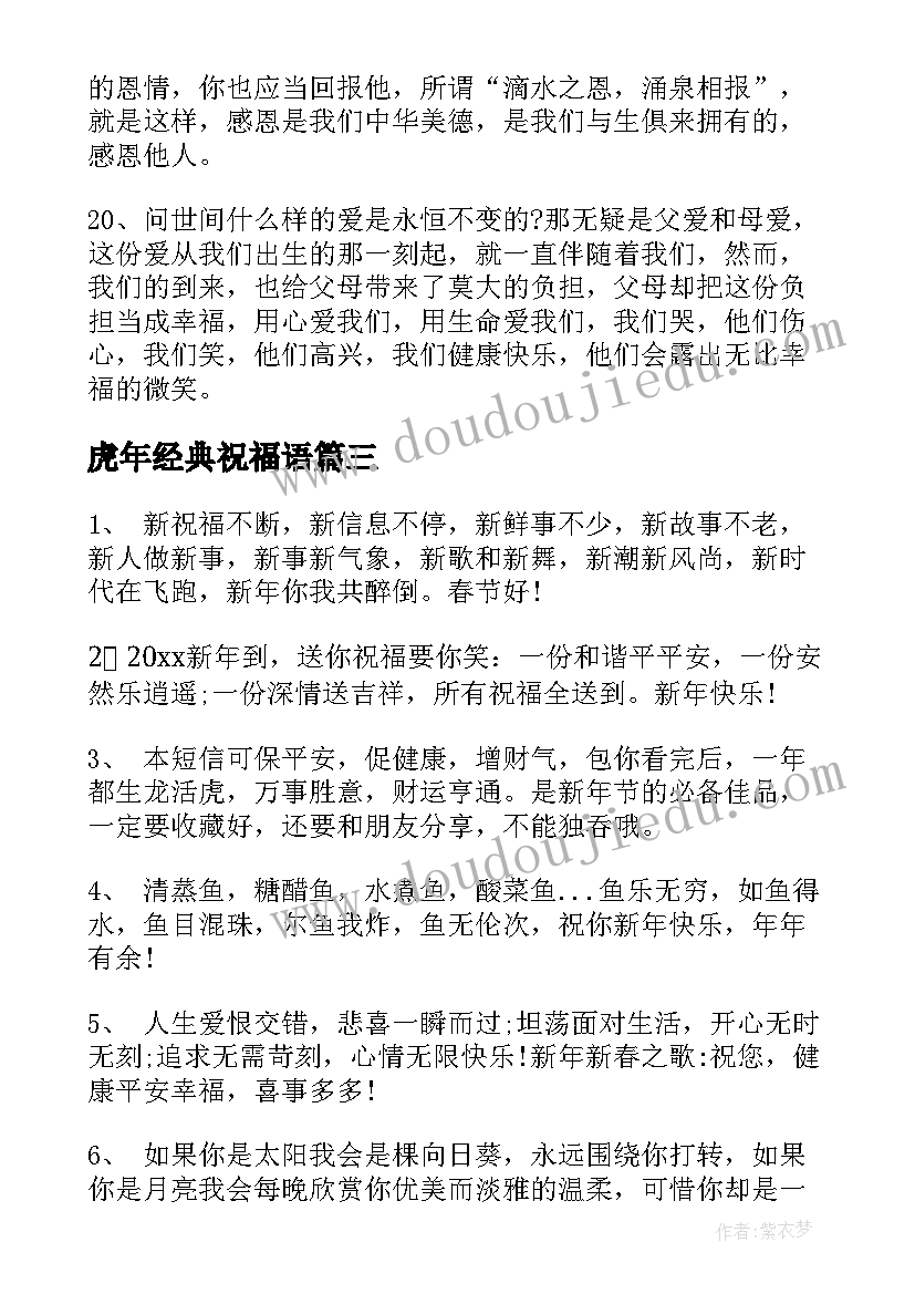 虎年经典祝福语(精选7篇)