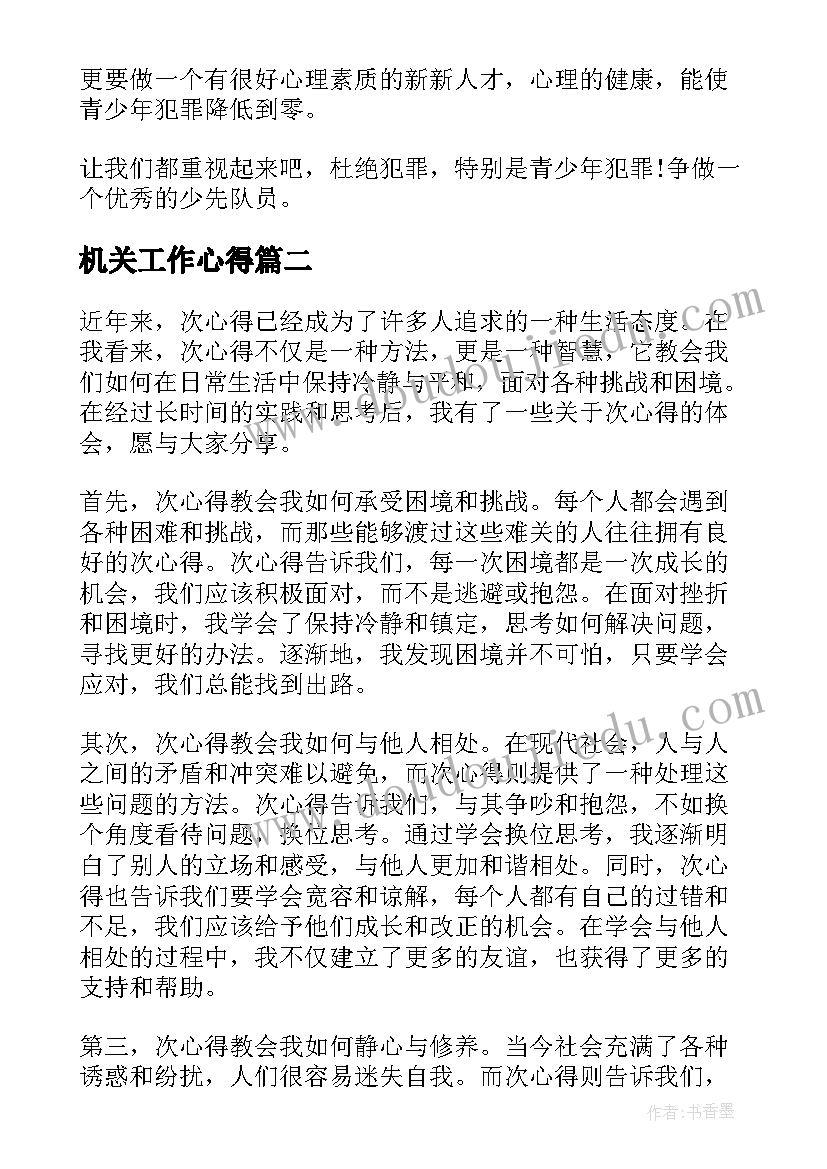 机关工作心得(优质6篇)