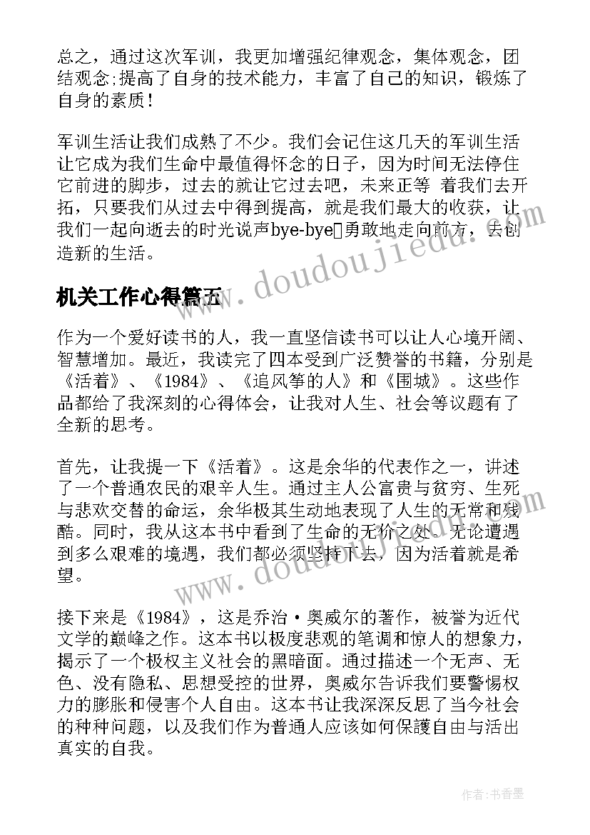 机关工作心得(优质6篇)