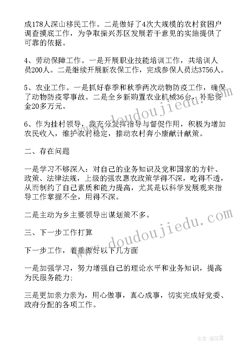 最新副乡长个人总结 乡长个人工作总结(优秀5篇)