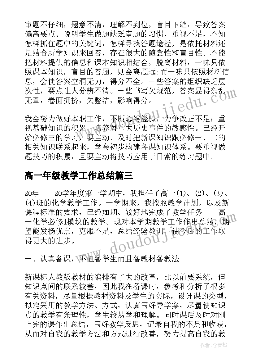 2023年高一年级教学工作总结(大全7篇)