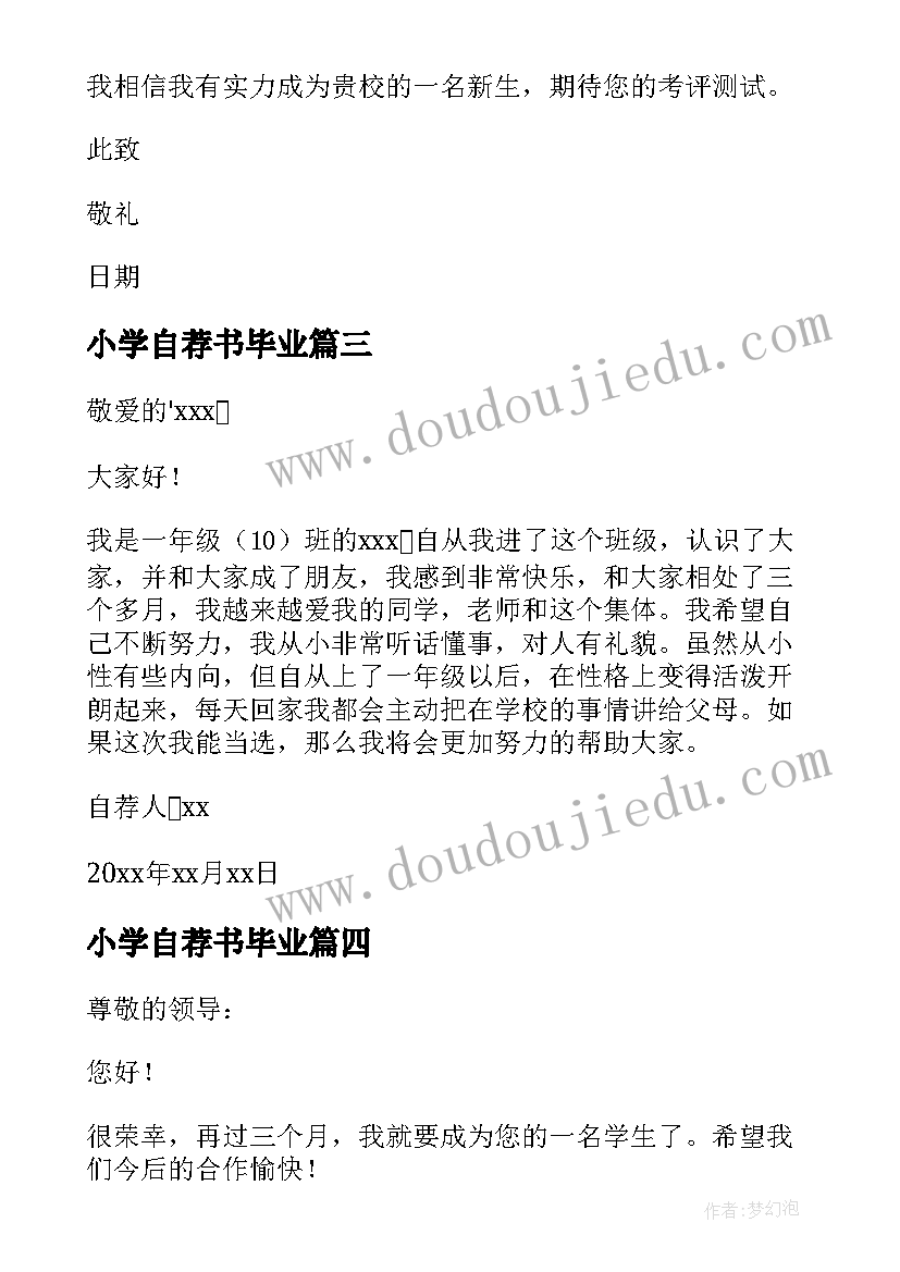 2023年小学自荐书毕业(实用5篇)