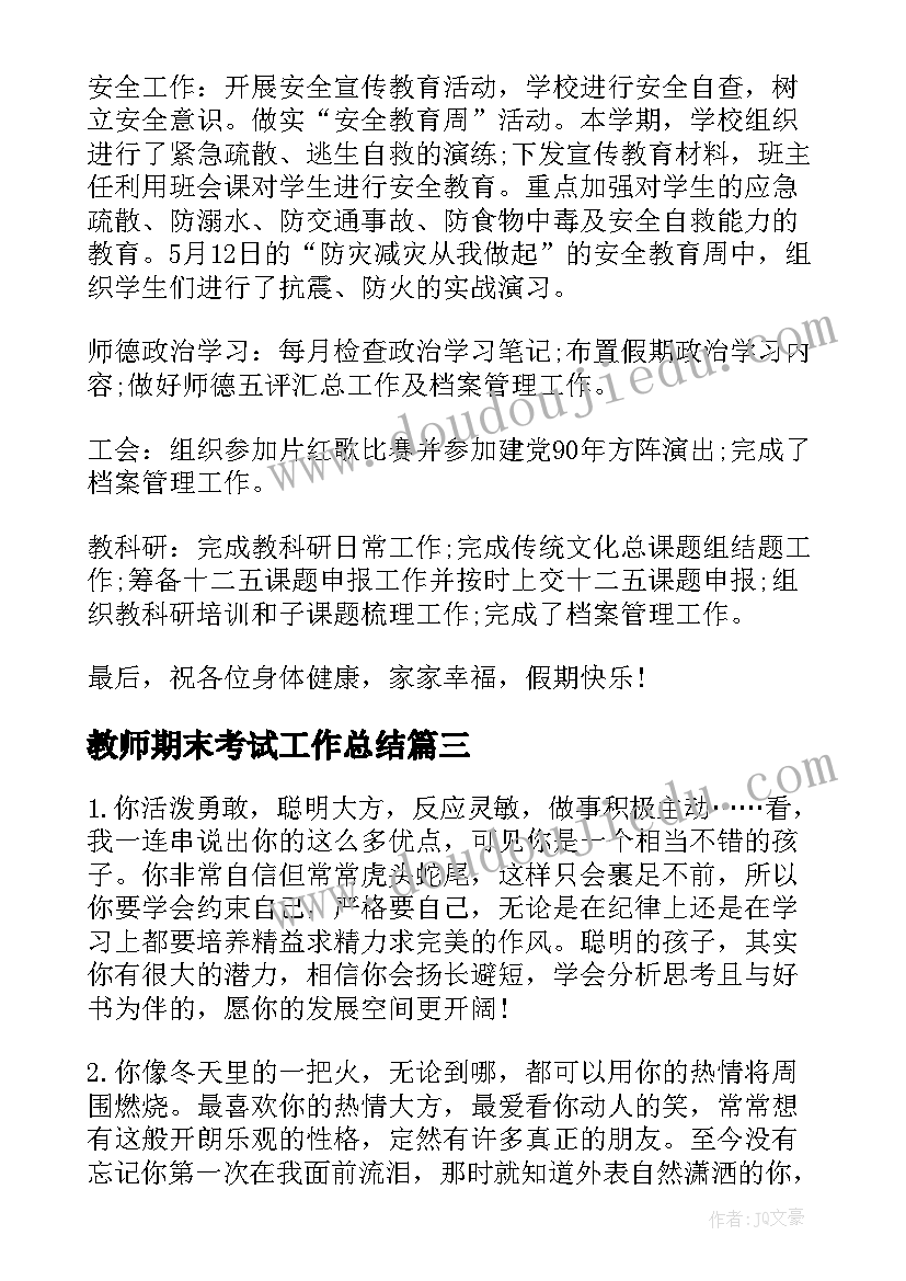 2023年教师期末考试工作总结(大全5篇)