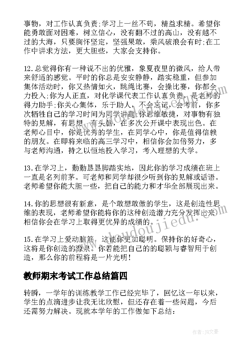 2023年教师期末考试工作总结(大全5篇)