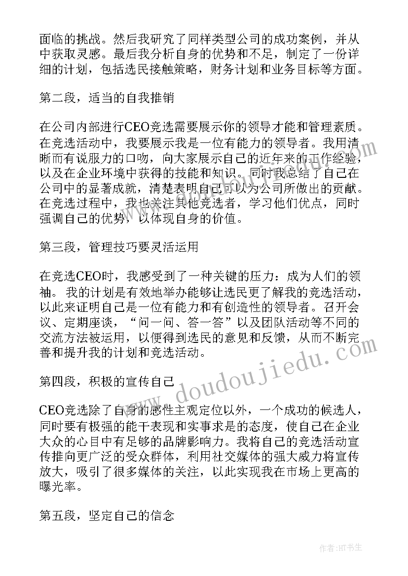 竞选稿惊艳全场 竞选后心得体会(大全7篇)