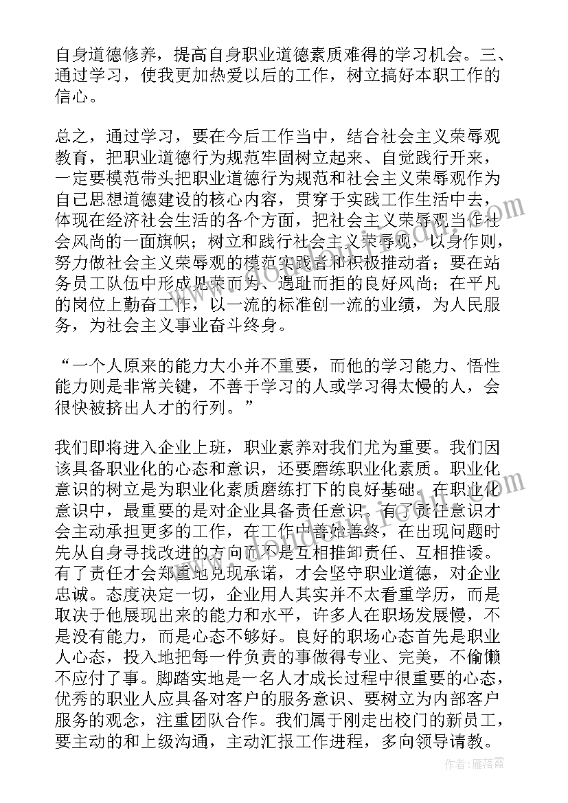 最新职业体验感悟表 职业体验的感悟(实用5篇)