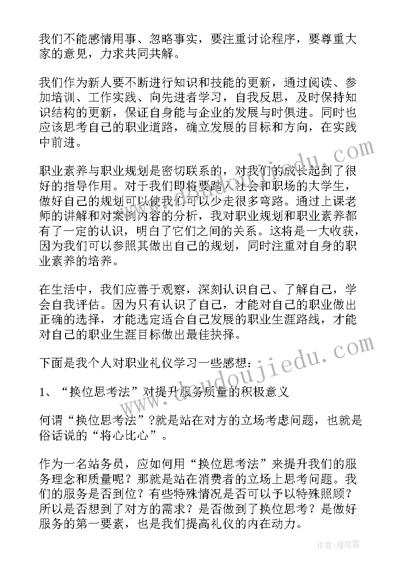 最新职业体验感悟表 职业体验的感悟(实用5篇)