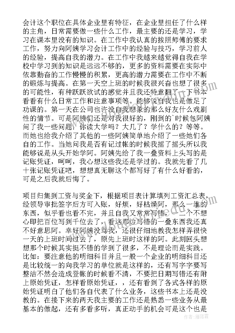 最新职业体验感悟表 职业体验的感悟(实用5篇)