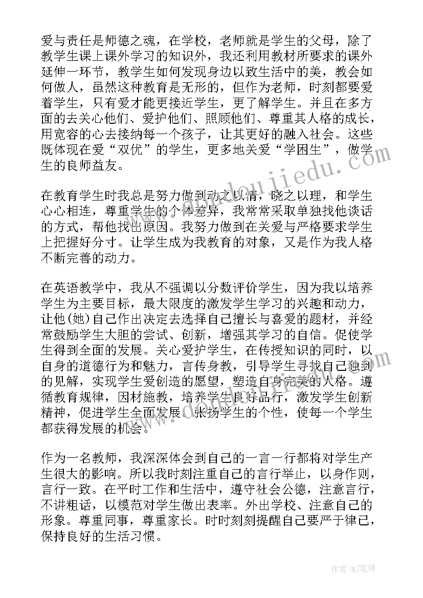 2023年师德师风阶段性情况报告 个人师德师风情况报告(模板9篇)