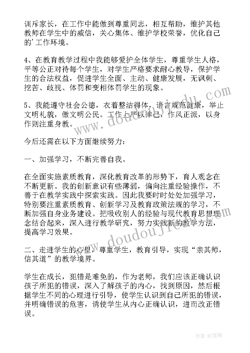 2023年师德师风阶段性情况报告 个人师德师风情况报告(模板9篇)