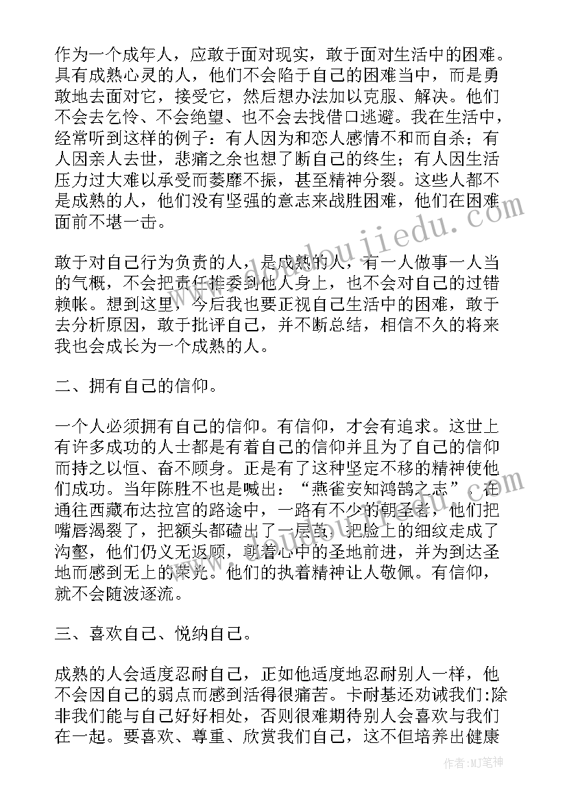 人性的弱点适合初中生读吗 初中人性的弱点读书心得(大全5篇)