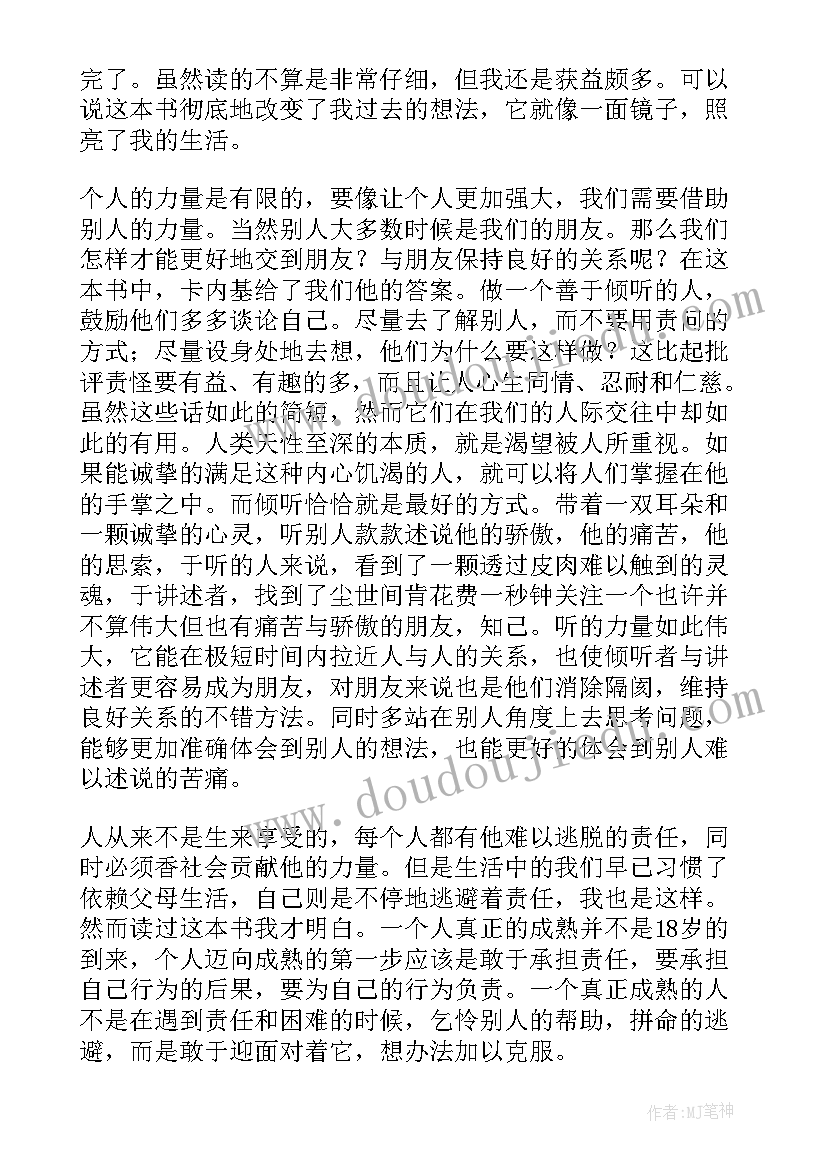 人性的弱点适合初中生读吗 初中人性的弱点读书心得(大全5篇)