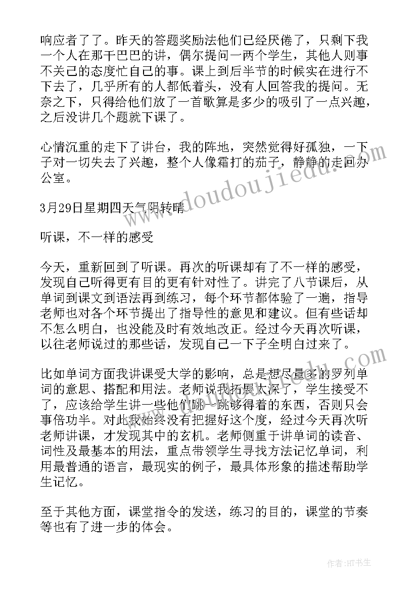 2023年交警工作日志月总结 教师实习每日工作日志(大全10篇)