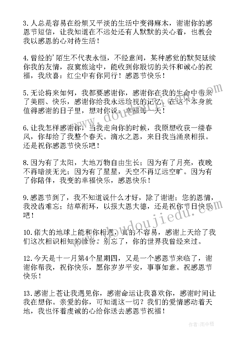 最新感恩节寄语对公司 公司感恩节祝福语集锦(汇总6篇)