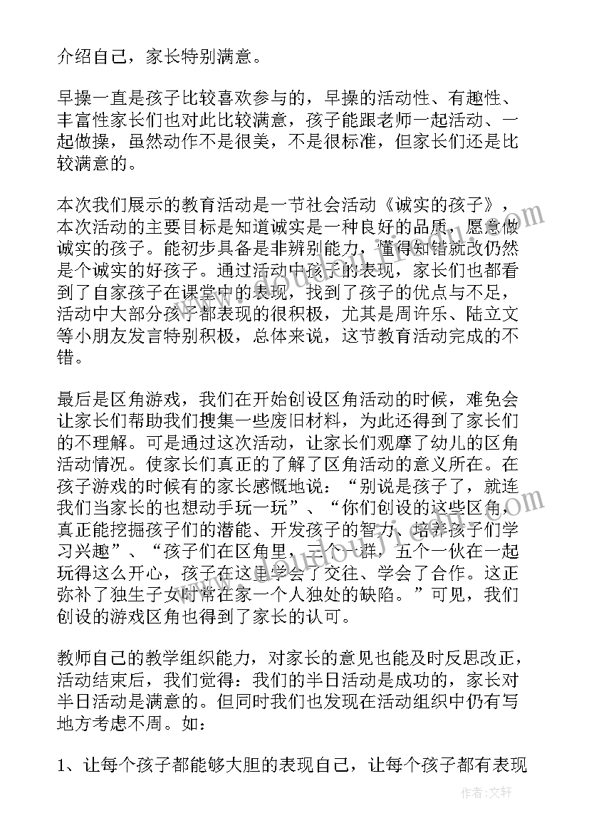 2023年幼儿园表演节目反思 幼儿园半日活动总结及反思(汇总9篇)