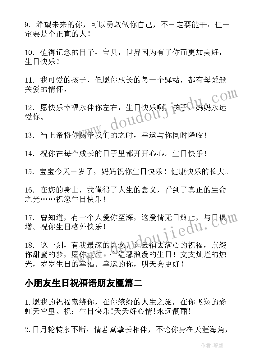 小朋友生日祝福语朋友圈 小朋友生日祝福语(通用7篇)