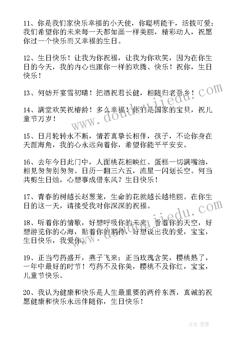 小朋友生日祝福语朋友圈 小朋友生日祝福语(通用7篇)