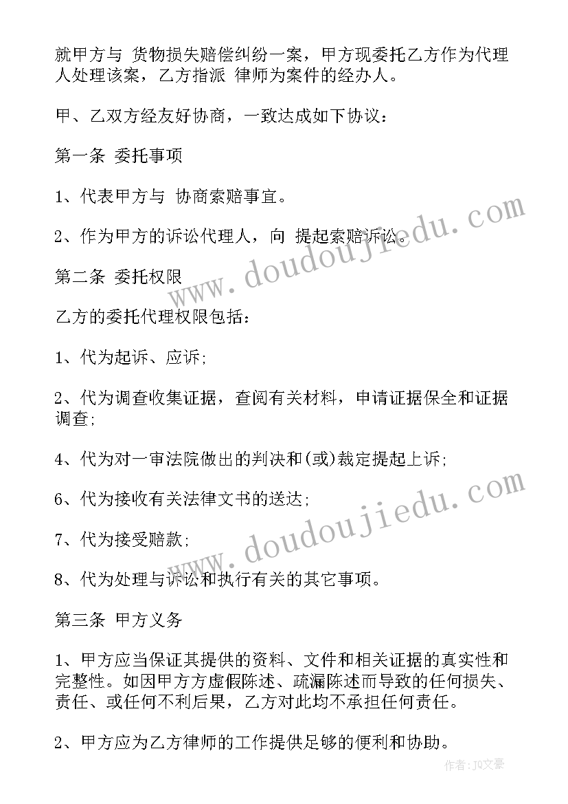 2023年风险代理协议书(优秀5篇)