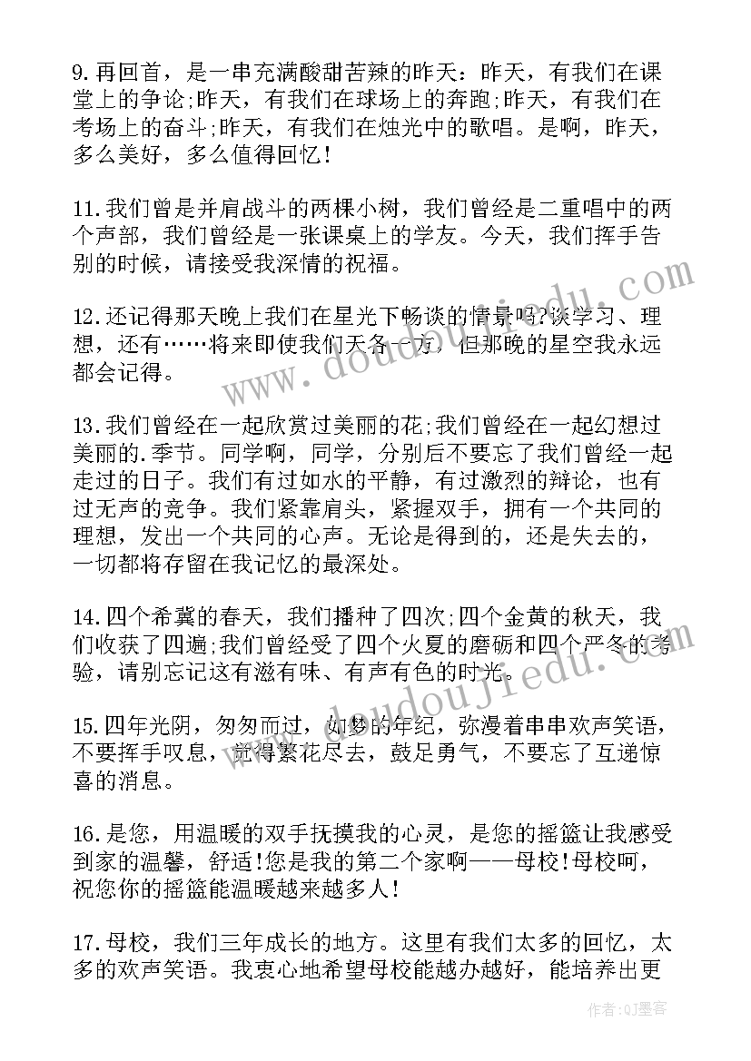 最新小学毕业赠言给学生贺卡(大全8篇)